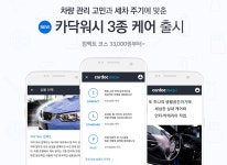 [오늘의 IT서비스] 6/15 카닥 워시, 외장 복원 등 신규 서비스 도입 등