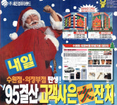 [브랜드 흥망사] 고객에겐 천국, 직원에겐 지옥... 세진컴퓨터랜드 흥망사