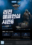 한국레노버, 신도림 레노버 VR 매직파크에서 리전 챔피언십 시즌 6 본선 개최