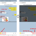 [카카오톡 활용하기] 프로필 가리고 대화 내용만 캡처하려면?