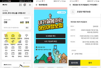 해외여행 보험 신청 방법