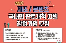 시흥창업센터, 스타트업 판매 확대 위해 유통 길 열어준다