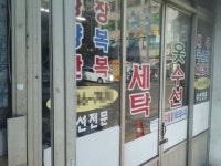 동네세탁소와 빨래방으로 프랜차이즈를 만든다?