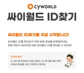 [송대리의 잇(IT)트렌드] 추억의 싸이월드, 전성기 다시 오나…?