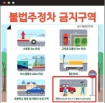 주·정차 절대 금지구역 확대·지정차로 단속 강화…달라지는 교통법규 살펴보니