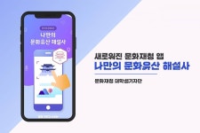 추석 나들이 나만의 국가유산 해설사와 함께