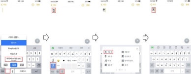  스마트폰에서 한자 입력하려면 이렇게![이럴땐 이렇게!]