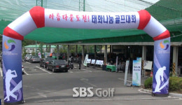 마포장애인종합복지관, 태화 나눔 골프대회 개최