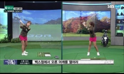 [아카데미] 신나송의 스텝by스텝, 스윙 아크 크게 만들기