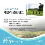 [이슈] 라비에벨듄스, 골프 대중화를 위한 노력 ‘초등생 그린피 파격 이벤트’