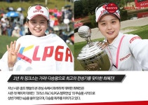 [특집] 2019시즌 결산! KLPGA 여왕들의 활약!