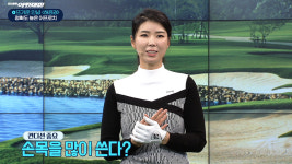 KLPGA허윤경 ·김자영2 “투어10년의 필살기 다 보여준다” SBS골프아카데미 동계특집 12-13일 방송