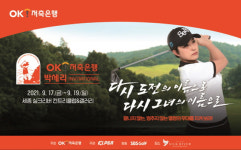 조아연, 2년만에 영광 재현! OK저축은행 박세리 INVITATIONAL 타이틀 방어 도전