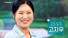 KLPGA 박보겸·고지우 X KPGA 서요섭·고군택 SBS골프아카데미 샷 노하우 공개