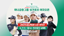 2024 KLPGA 정규투어 개막전 SBS골프 생중계