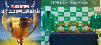 ‘제1회 GTR배 전국 스크린파크골프대회’ SBS골프 중계
