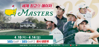 최고의 메이저 대회 마스터스 10일 개막 SBS골프 40시간 생중계