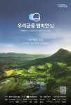 [KPGA] 개막전 열기 이어간다! 2025 시즌 KPGA 투어 2번째 대회 2025 우리금융 챔피언십