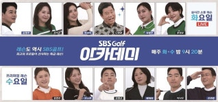 ‘탈골스윙’ 나병관 SBS골프아카데미 합류