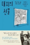 현실적이며 유쾌한 가족판 월든