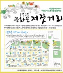 사람 냄새 가득한 연대와 나눔의 광화문 저잣거리