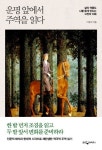 무력감 느껴질 때 주역 읽어라