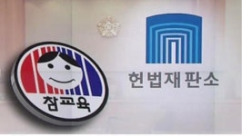 헌법재판소, 교원노조법 2조 합헌