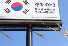 광복 70주년, 노동탄압 70주년