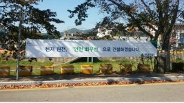 주식회사 플랑세캉스 | 핵마피아들의 저 현수막을 보라