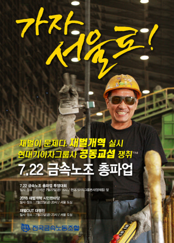 금속노조, 22일 15만 전국 총파업 진행