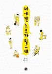 우리 모두에게 노동조합이 필요한 이유
