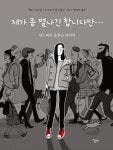 신간 『외면하고 회피했다』 외