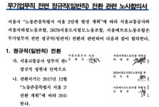 정규직 전환 둘러싼  청년노동자들의 두 가지 생각의 만남