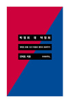 신간 『식인의 형이상학』 외