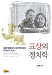 신간 『노동조합 속의 사회주의자들』 외