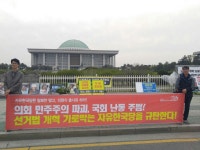 연동형 비례제 도입 촉구  공공운수노조 2차 릴레이시위 진행