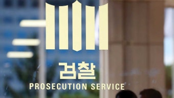 공수처, 검찰개혁 핵심 vs 특수부와 똑같은 역할