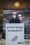 정의당 국회의원들, 중대재해기업처벌법 제정 1인 시위