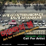 미얀마 민주화 운동에   지지·연대 위한 전시 열려