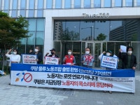 쿠팡 물류센터 노동조합 출범 진보정당들, 지지와 연대 입장 밝혀