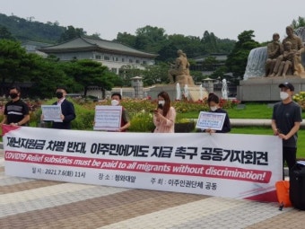 코로나 상생 국민지원금 “이주민 차별 배제 없는 지급 촉구”