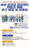 성과급제...삼성 노동자, 10명 중 7명 고과평가 ‘불신’?