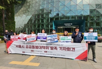 서울시 공공돌봄 사업  축소 막고 지키려는 노동자, 시민들
