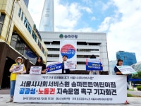 [포토] 송파든든어린이집 공공성·노동권 지속운영 촉구