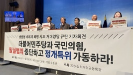 시민사회 “병립형으로 선거제 퇴행, 국힘-민주 양당은 밀실논의 중단하라”