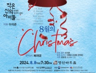 사랑의 플룻 콰이어의 자선음악회 제33회 사랑의 플룻 콘서트