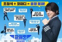 영화 파일럿 개봉 첫 주 174만 동원...200만 돌파 눈앞에