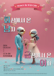 연극 화성에서 온 남자, 금성에서 온 여자...다시 무대에 오른다