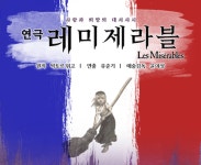 사랑과 희망의 대서사시...연극 '레 미제라블' 개막