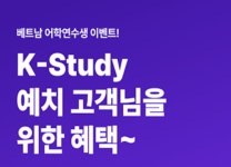 신한은행, 베트남 어학연수생 대상 이벤트 시행